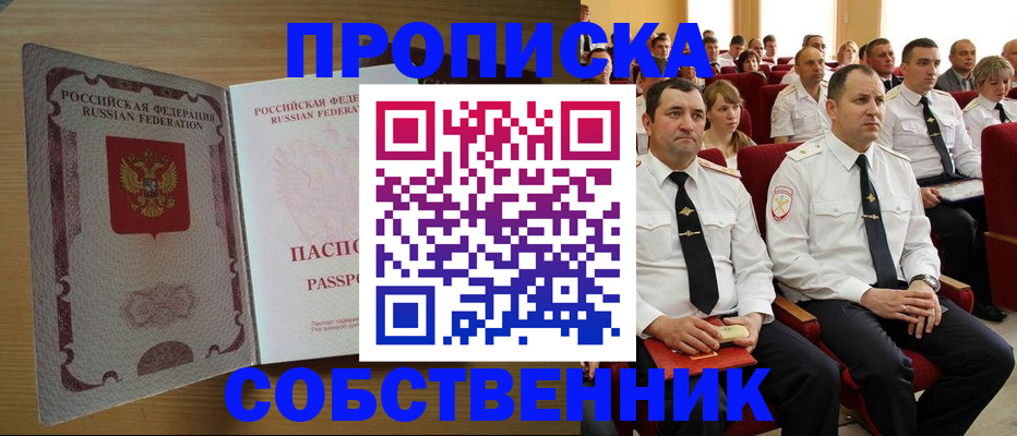 прописка паспорт в Сарове